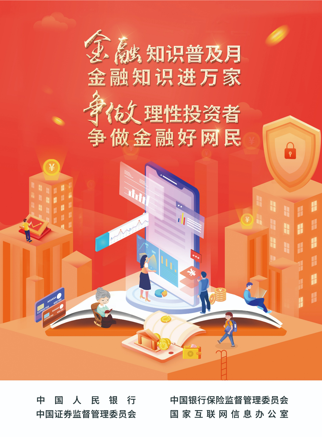 金融知识普及月 | 关于那些你不知道的小常识