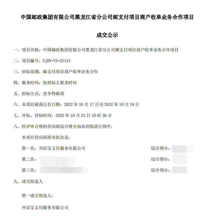 再添一省！开店宝与中国邮政黑龙江省公司达成合作