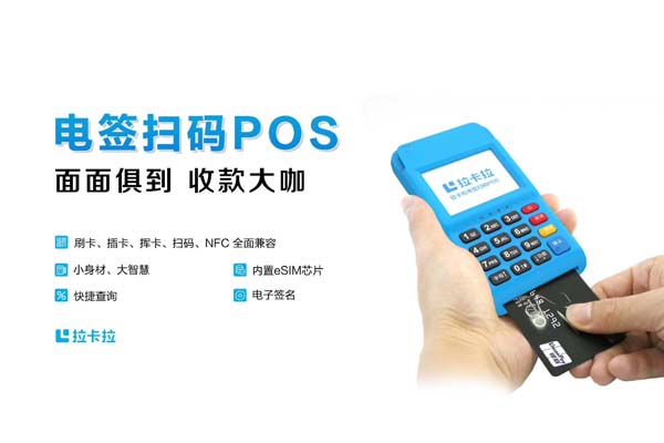 拉卡拉POS机突然转钱给我（拉卡拉pos刷的钱没到账）