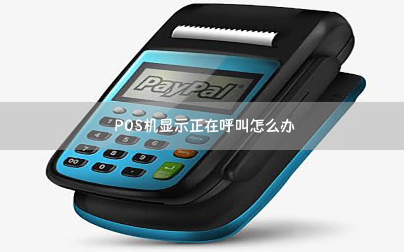 /posjizixunzhongxin/638.html