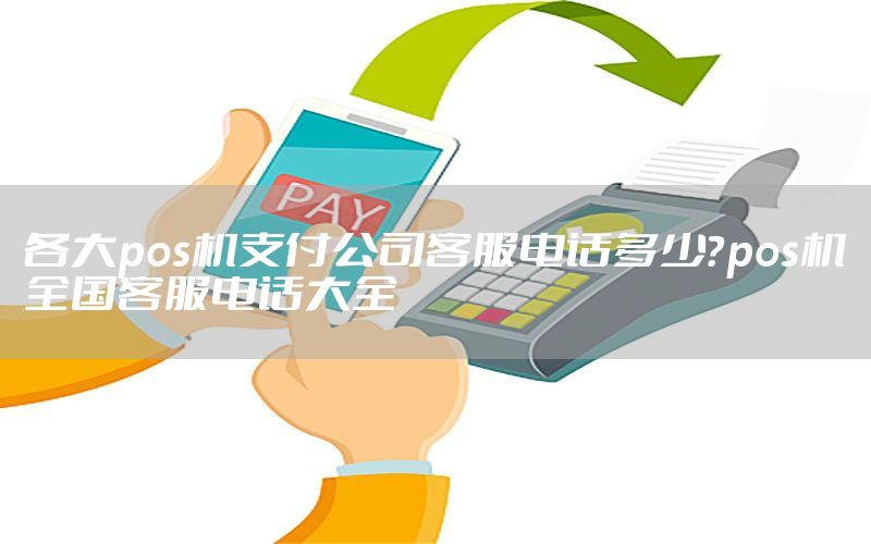 /posjizixunzhongxin/539.html