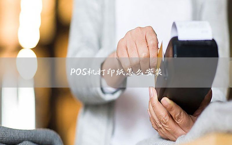 /posjizixunzhongxin/498.html