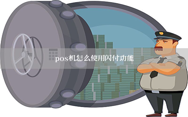 /posjizixunzhongxin/266.html