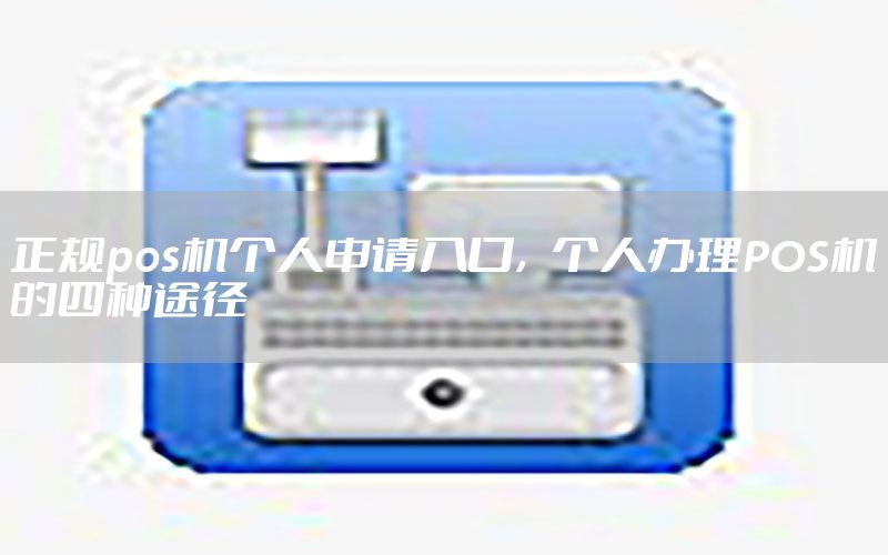 /posjizixunzhongxin/267.html