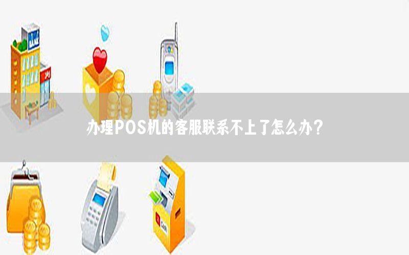 /posjizixunzhongxin/283.html