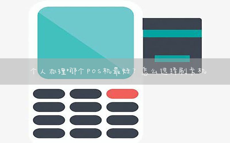 /posjizixunzhongxin/111.html