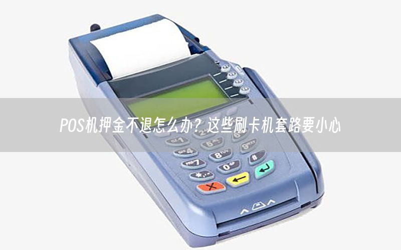 /posjizixunzhongxin/104.html