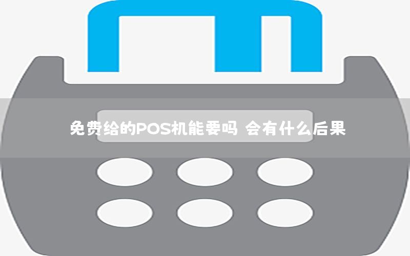 /posjizixunzhongxin/112.html