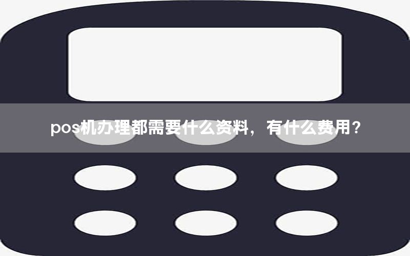 /posjizixunzhongxin/44.html