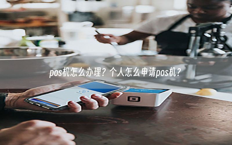 /posjizixunzhongxin/51.html