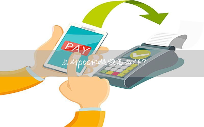 /posjizixunzhongxin/49.html