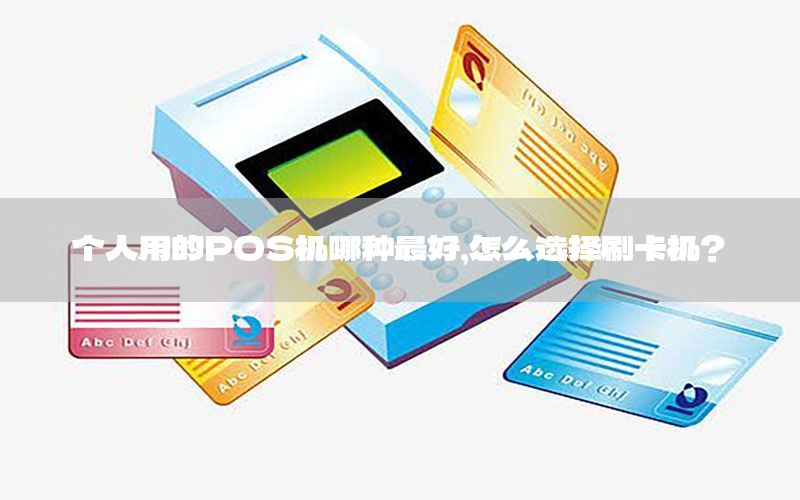 /posjizixunzhongxin/55.html
