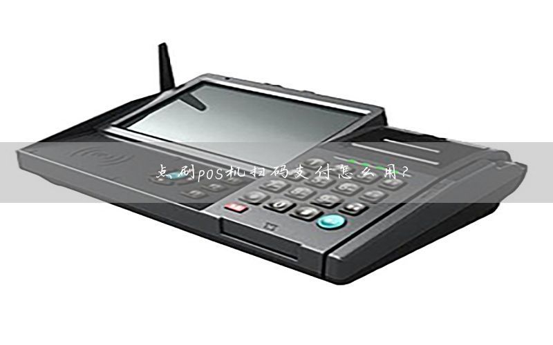 /posjizixunzhongxin/56.html