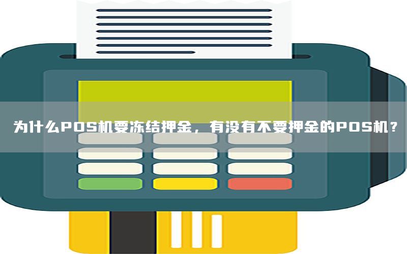 /posjizixunzhongxin/54.html