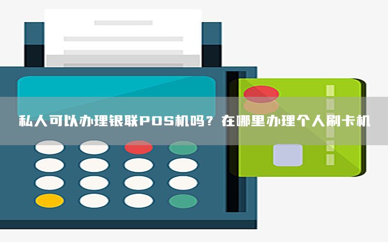 /posjizixunzhongxin/73.html
