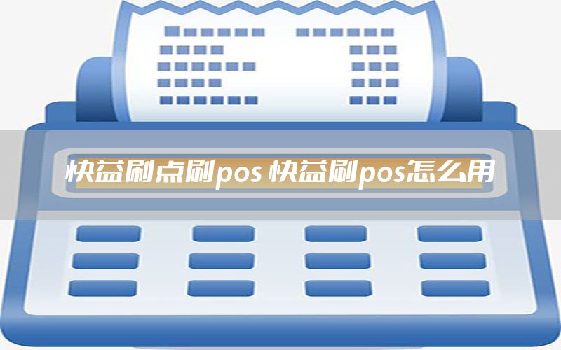 /posjizixunzhongxin/7746.html