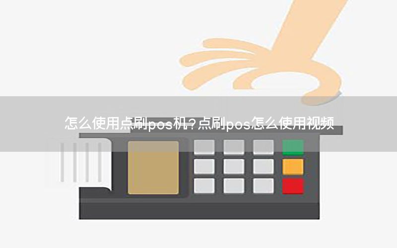 /posjizixunzhongxin/7751.html