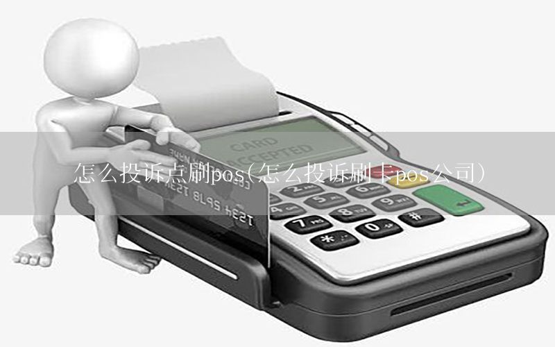/posjizixunzhongxin/7755.html