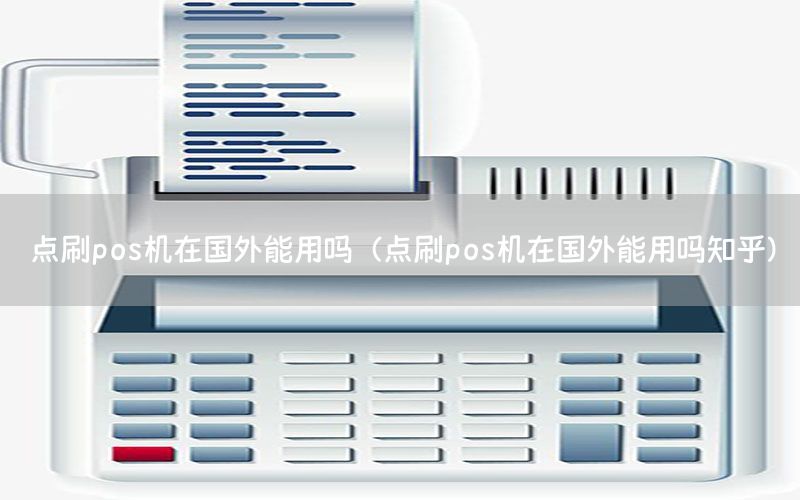 /posjizixunzhongxin/7634.html