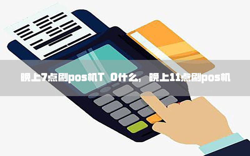 /posjizixunzhongxin/8096.html