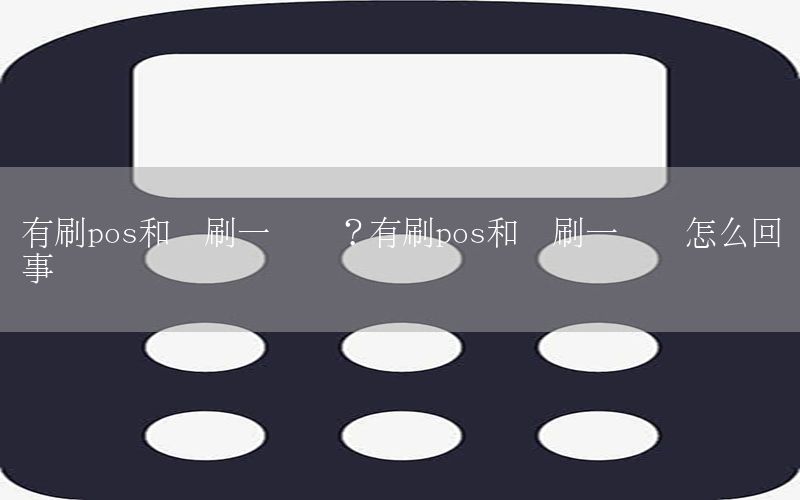 /posjizixunzhongxin/8173.html