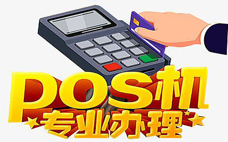 /posjizixunzhongxin/66.html